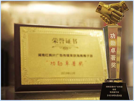 功勛卓著獎(jiǎng).jpg 功勛卓著獎(jiǎng).jpg