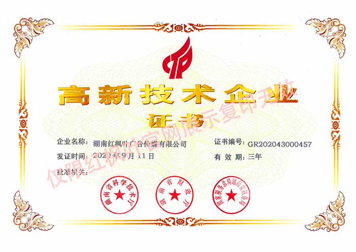 高企證書(shū).jpg 高企證書(shū).jpg